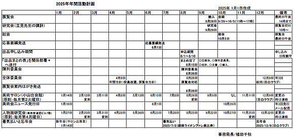 2025年度・年間スケジュール表