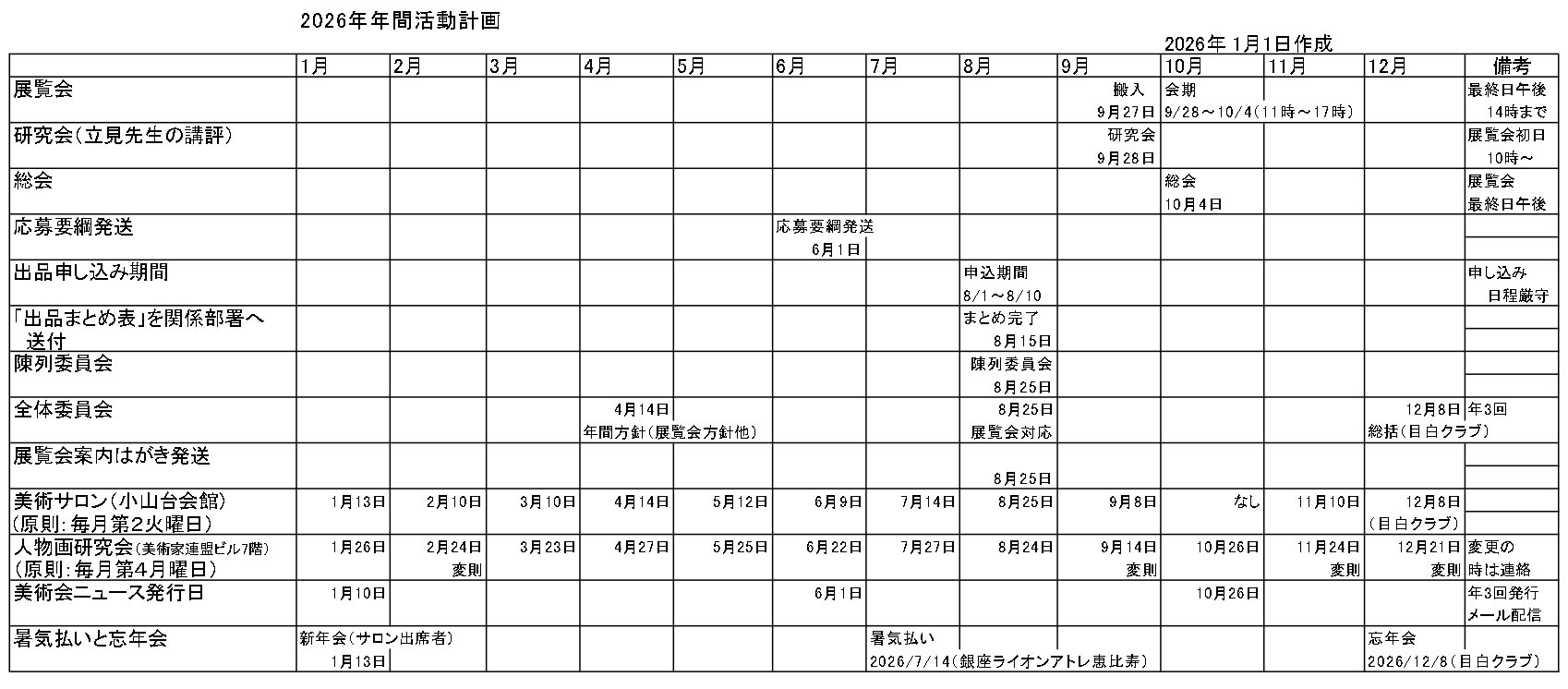 2026年度・年間スケジュール表